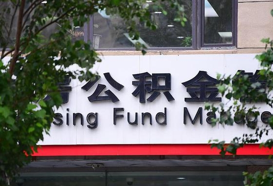 公积金贷42万条件_兴安盟公积金代办在职离职封存服务